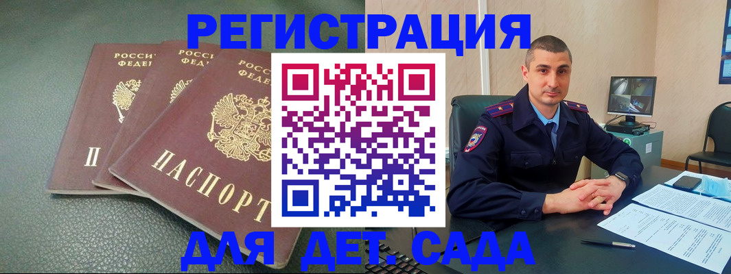 регистрация для дет. сада в Нурлате