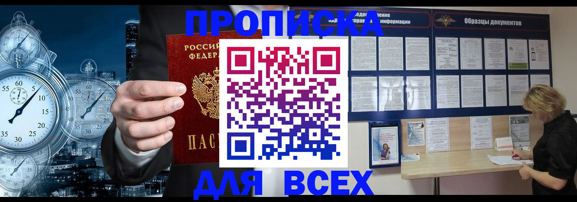 временная регистрация недорого в Нурлате