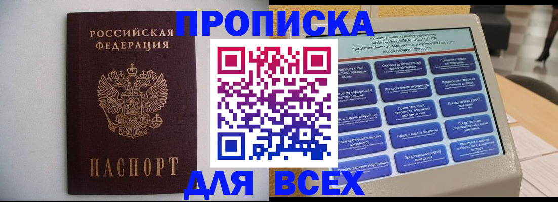 временная регистрация для школы в Нурлате
